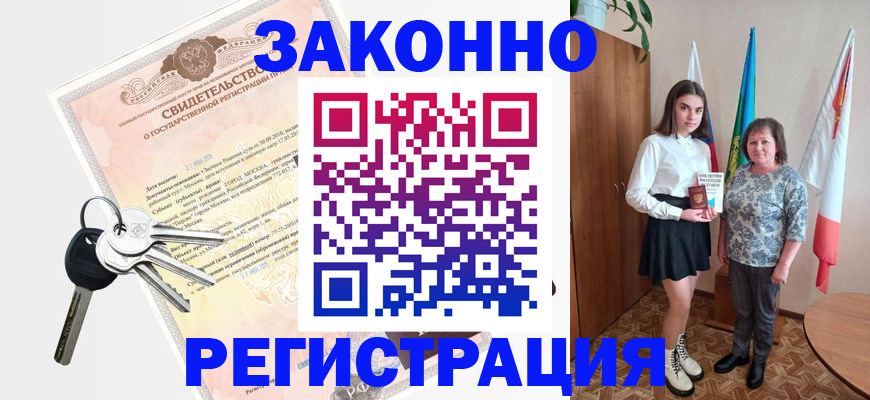 прописка в ЕАО