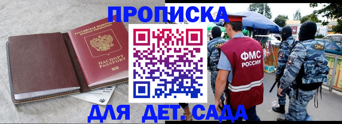 временная прописка в ЕАО